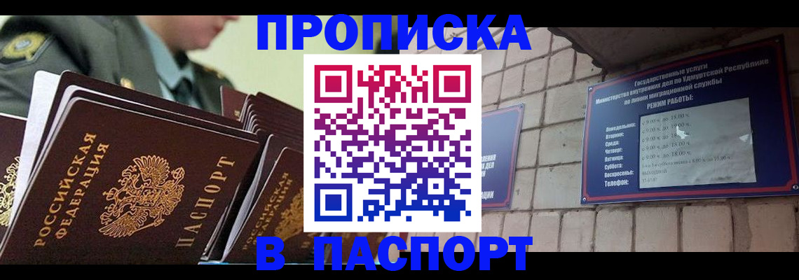 прописка гарантия в Окуловке